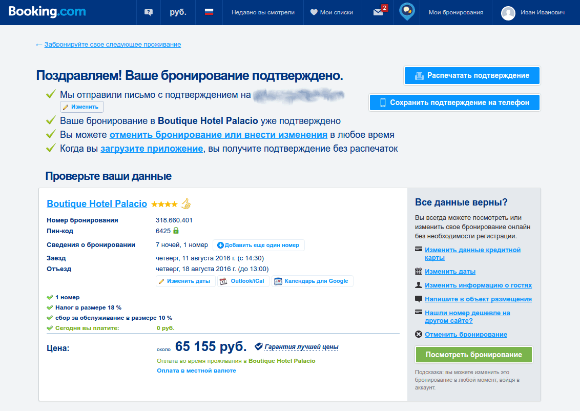 Подтверждение номера. Оформить подтверждение бронирования в гостинице. Подтверждение брони на букинге. Подтверждение брони отеля.